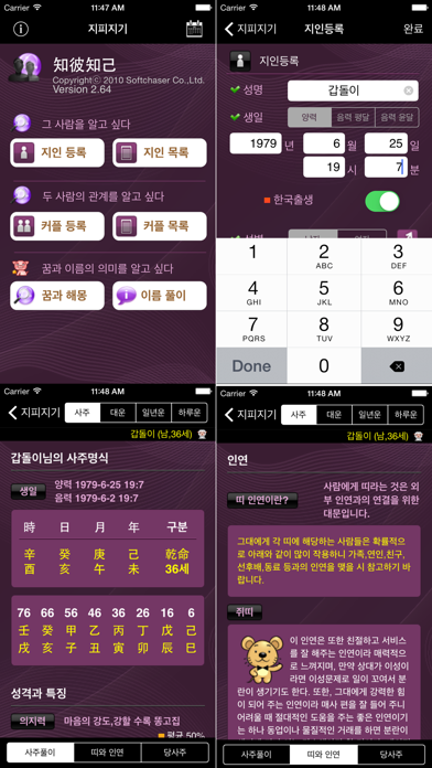 지피지기-사주운세궁합 screenshot1