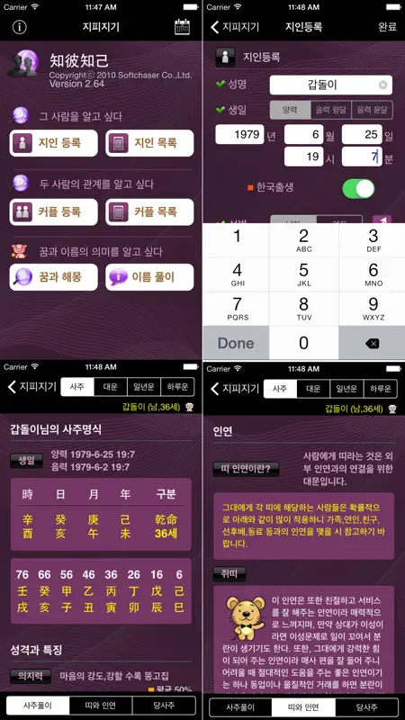 지피지기-사주운세궁합 screenshot 2 of 10