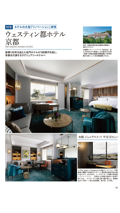 月刊ホテル旅館 screenshot1