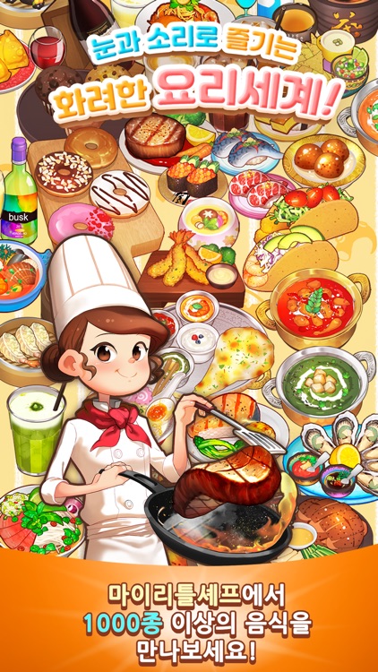 마이리틀셰프