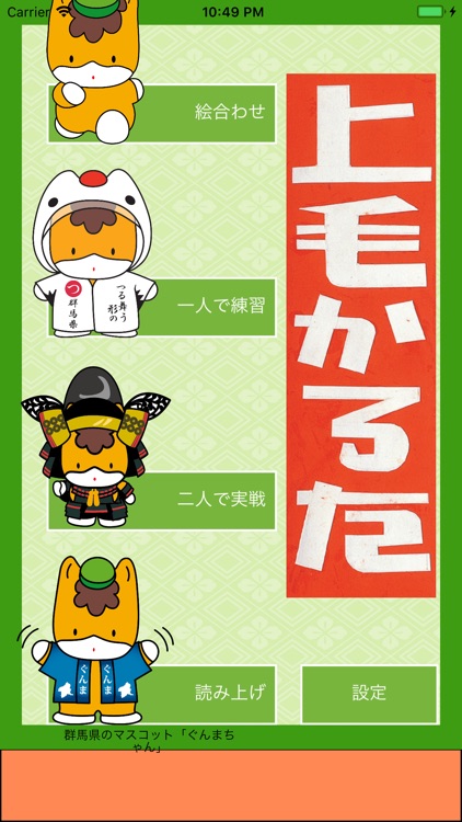 上毛かるた＋α