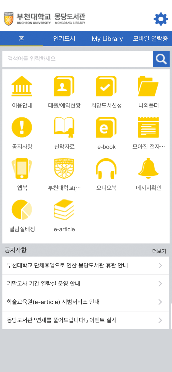 부천대학교 몽당도서관
