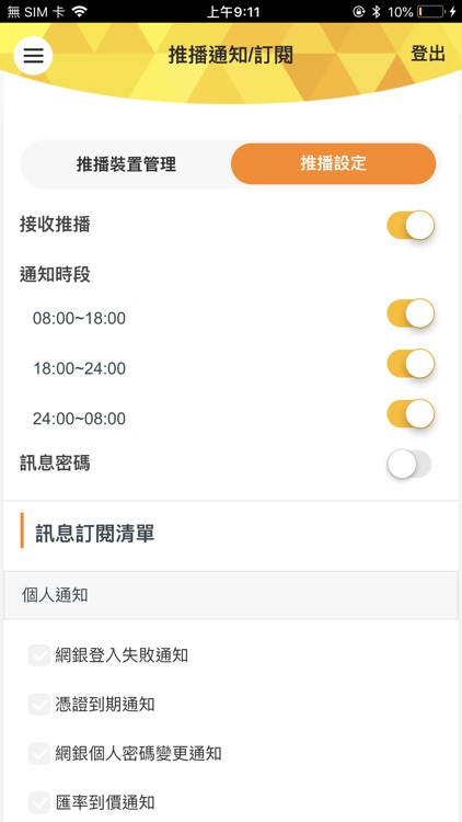 彰銀企業行動網 screenshot-4