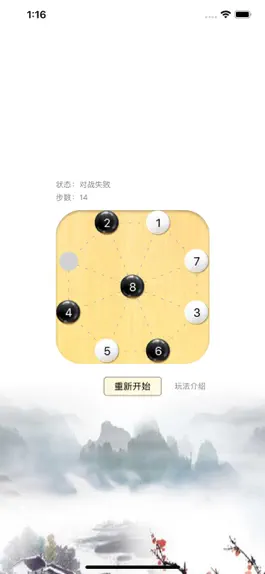 Game screenshot 八角棋 hack