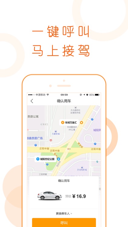 麦田商旅乘客端软件