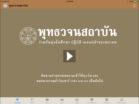 Screenshot #4 pour พุทธวจน