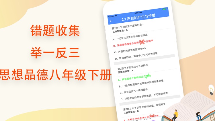 思想品德八年级下册