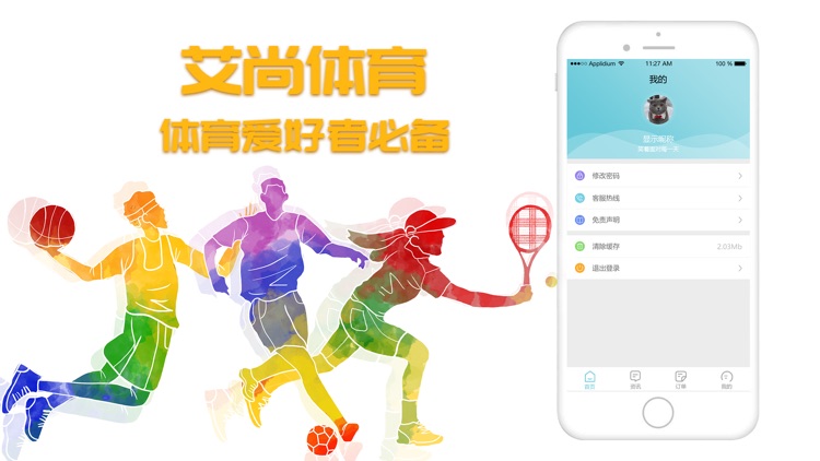 艾尚体育-体育爱好者必备