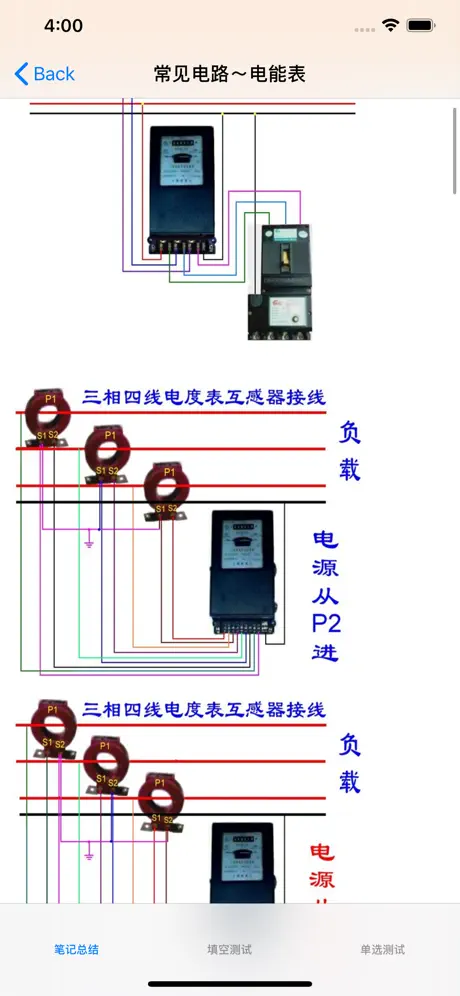 最实用电工基础知识大全