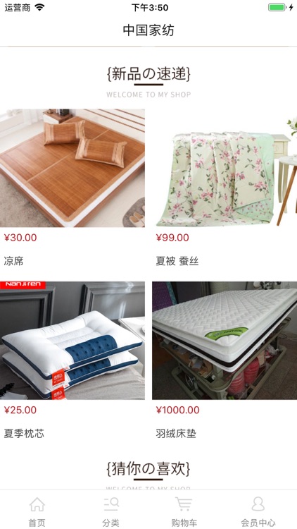 中国家纺-健康和品质有保证的家纺