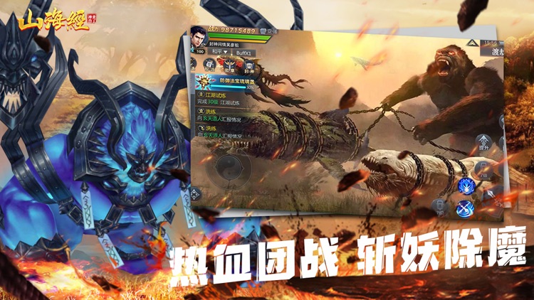 山海经之神兽来了-昆仑劫 screenshot-3