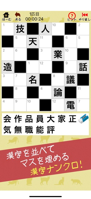 漢字ナンクロ2 にゃんこパズルシリーズ をapp Storeで