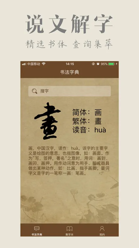 画时书典