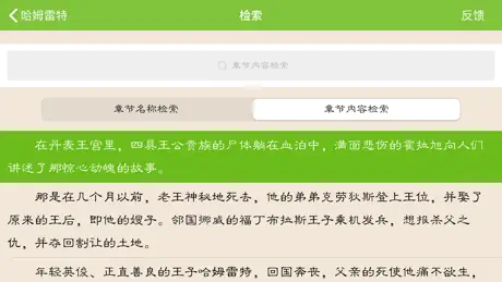 莎士比亚全集(离线版)