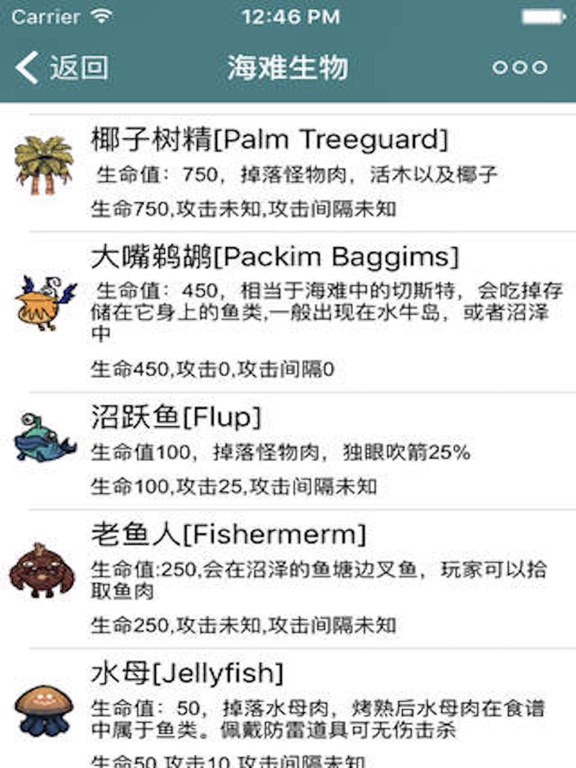 游戏攻略大全for饥荒 iPad screenshot 4 - Reference app