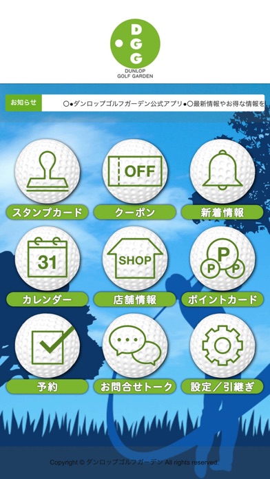ダンロップゴルフガーデン app screenshot 2