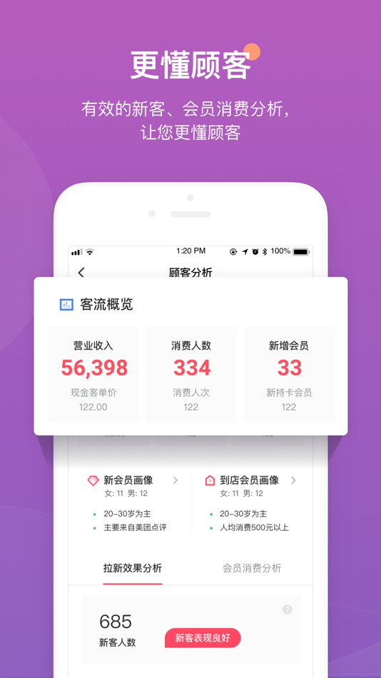 #5. 客满满 (iOS) 由: 美团大众点评