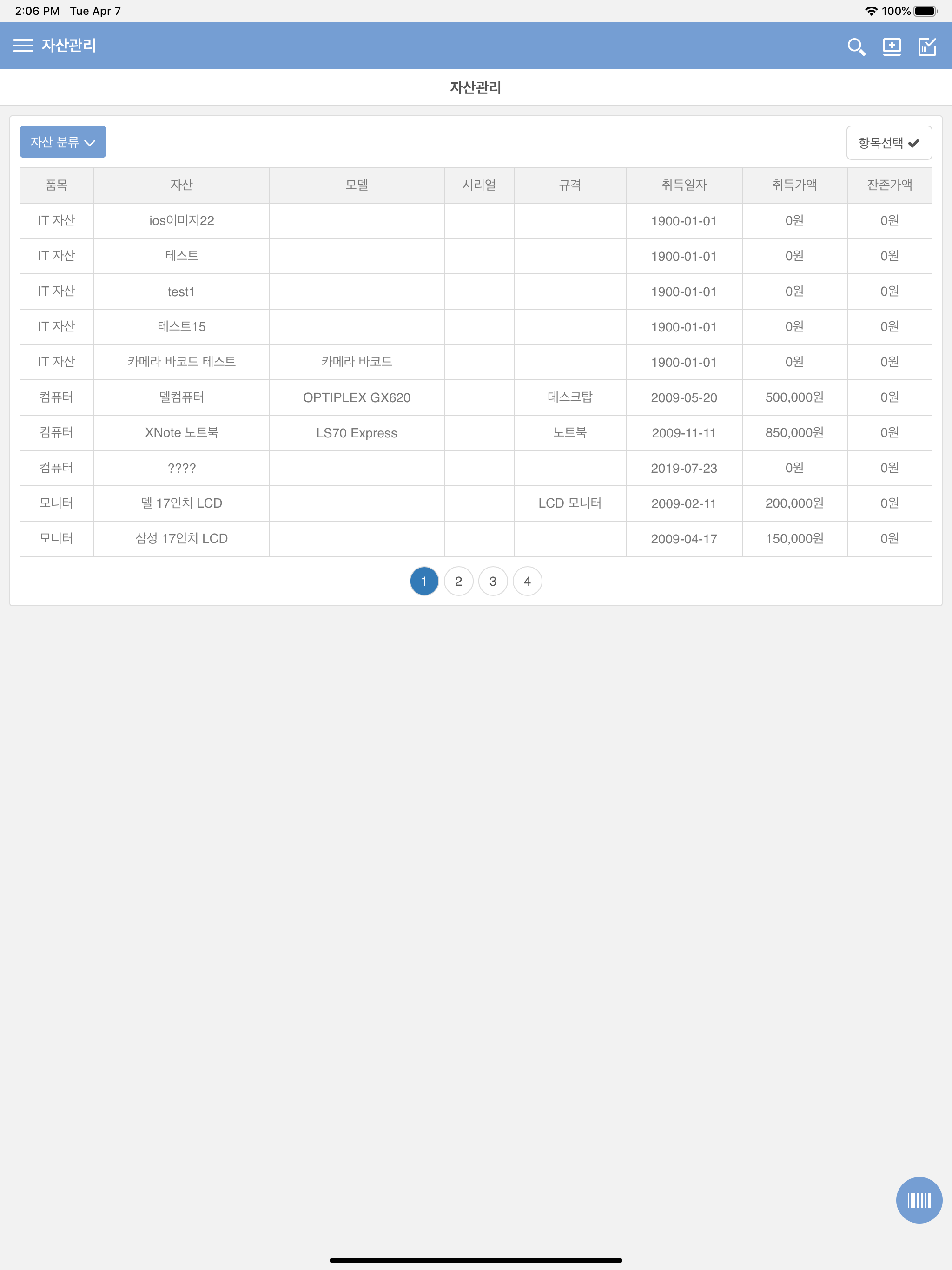 유비플러스 고정자산관리