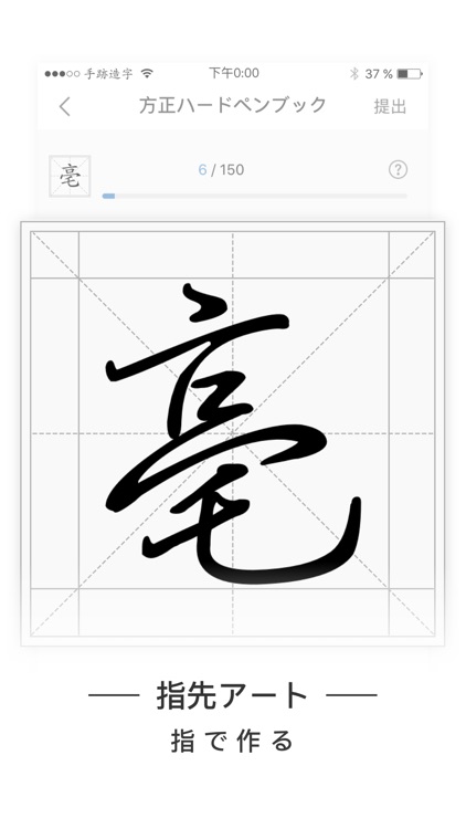 手跡造字