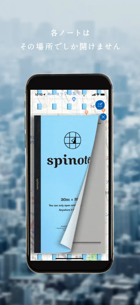 spinote(スピノート) 今いる場所とつながるSNS