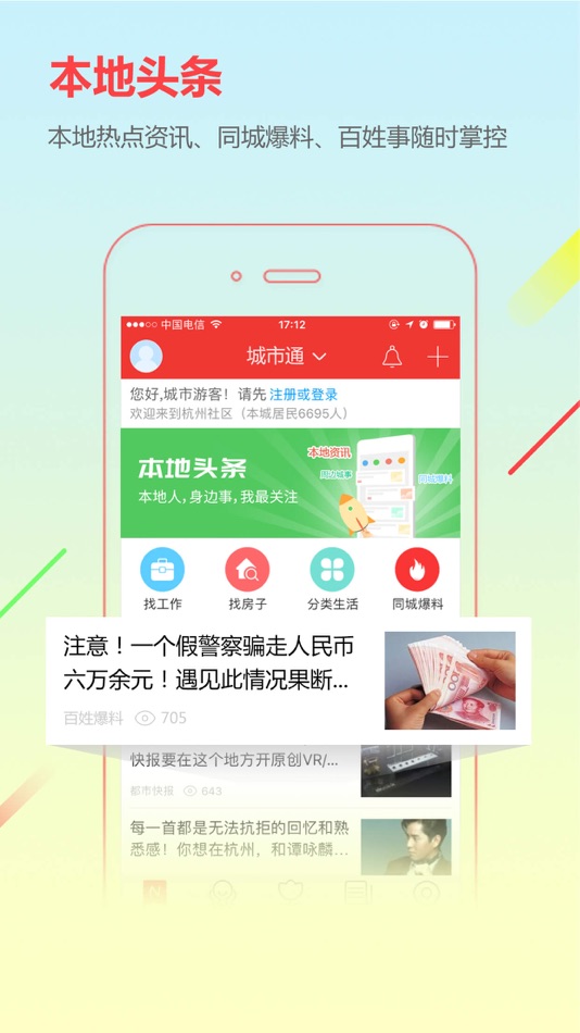 #1. CCOO城市通-本地人家乡事 (iOS) 由: 北京城市联盟科技有限公司