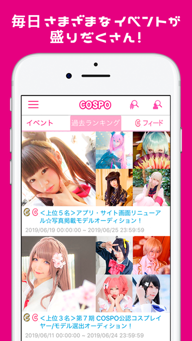 コスプレの楽しさ発見,応援アプリ「COSPO(コスポ)」のおすすめ画像4