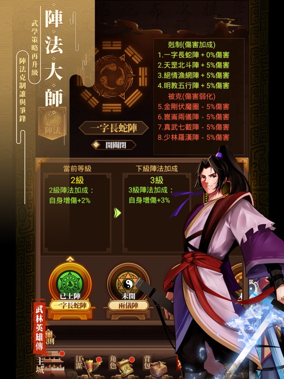 武林英雄傳 iPad screenshot 3 - Games app