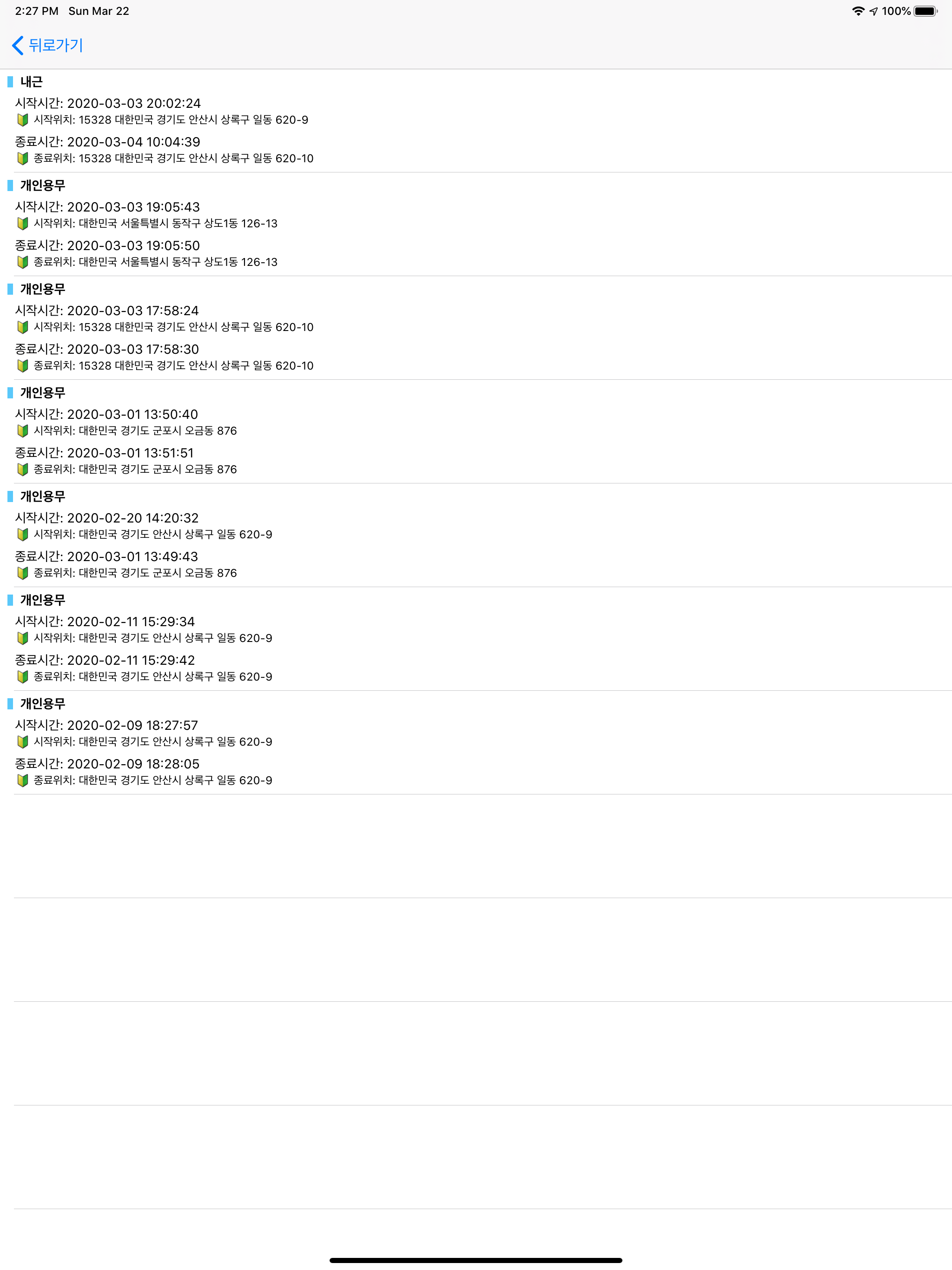 Asonic 근무관리 screenshot 8