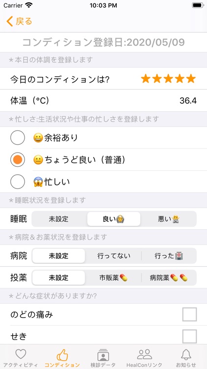 HealCondi screenshot-3