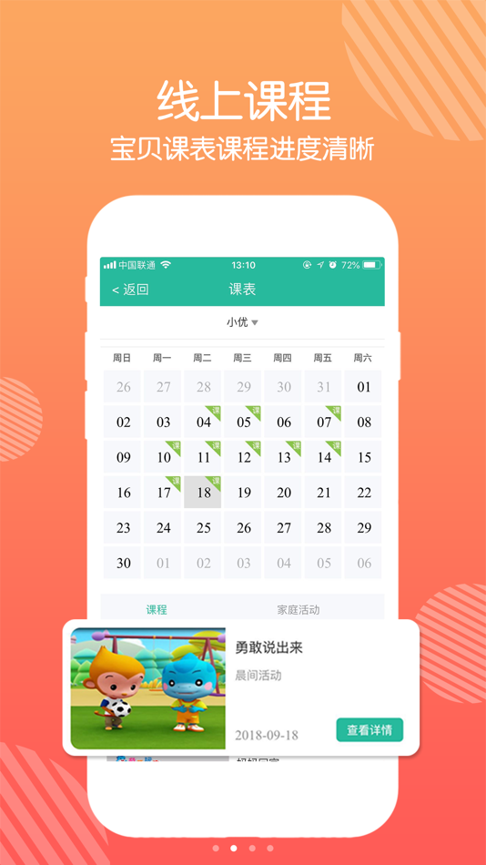 #2. 巧马-家长版 (iOS) 由: 北京童心教育科技有限公司