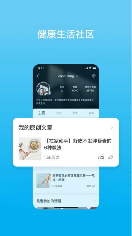 PICOOC - 你的健康生活方式顾问 screenshot-3