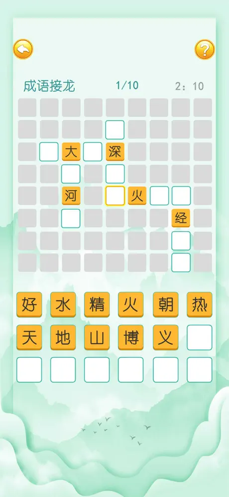 成语词典-猜成语接龙游戏
