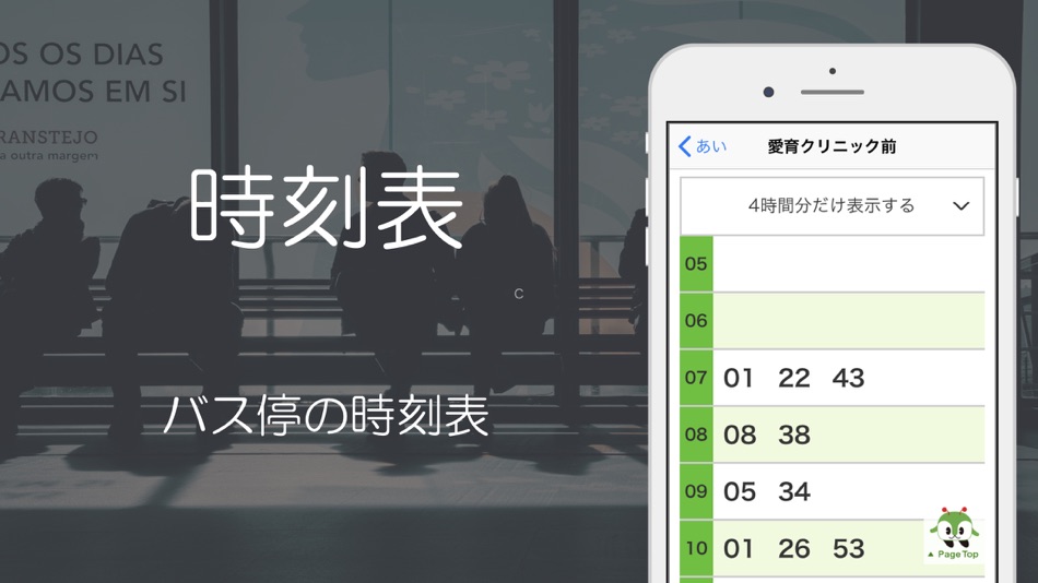 #3. バス時刻表(運行情報・時刻表) (iOS) 由: hidehiko aihara