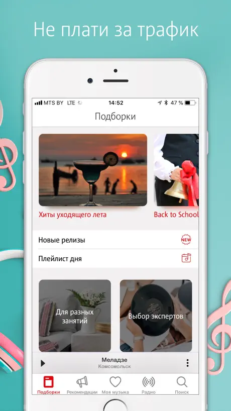 МТС Music (Беларусь)