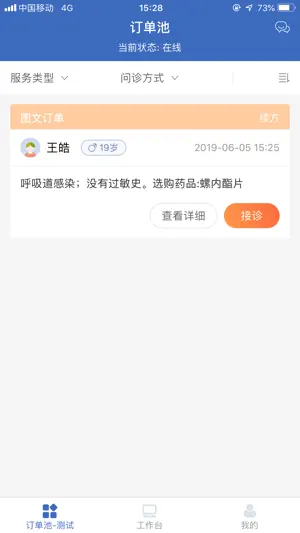 健保医生 screenshot 1