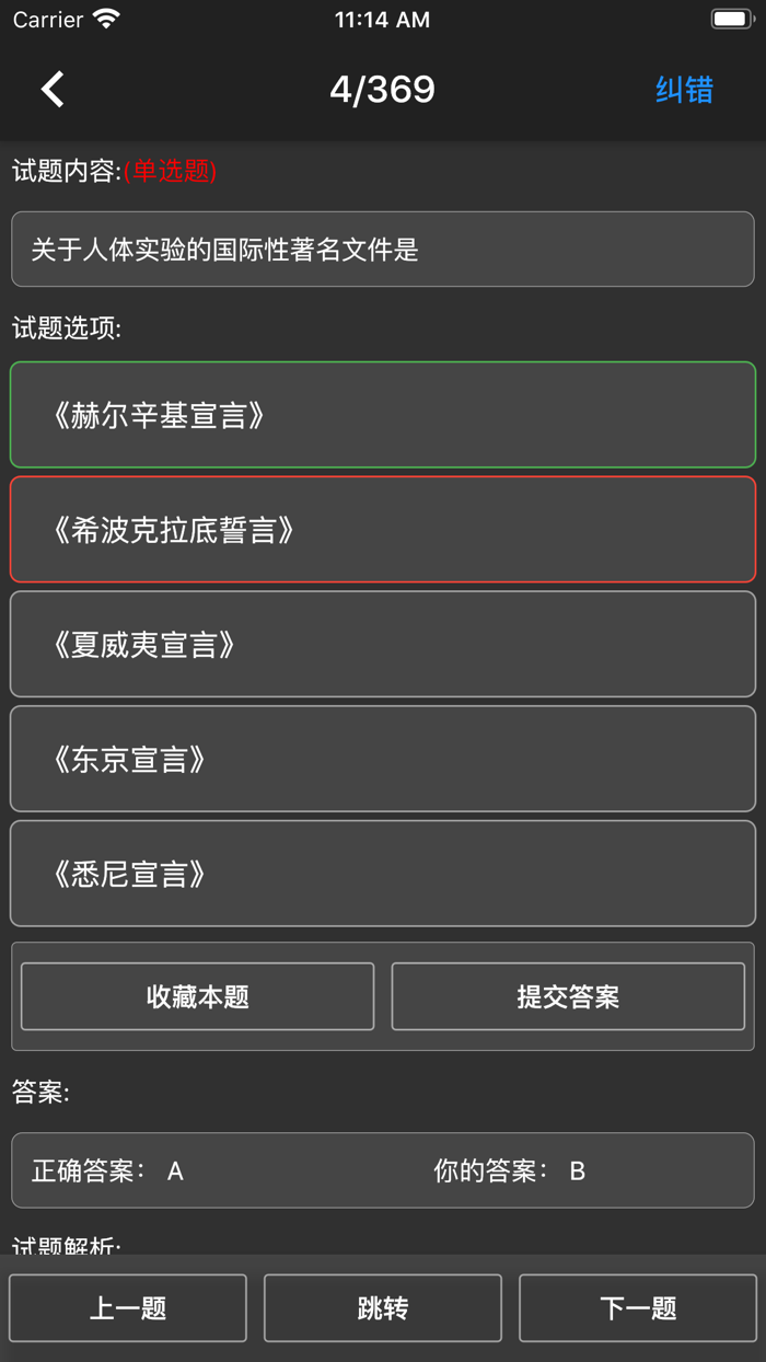 口腔执业医师题集