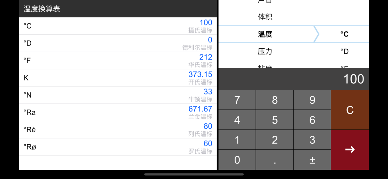 应用 度量衡单位换算器 正在限免中 6 Free