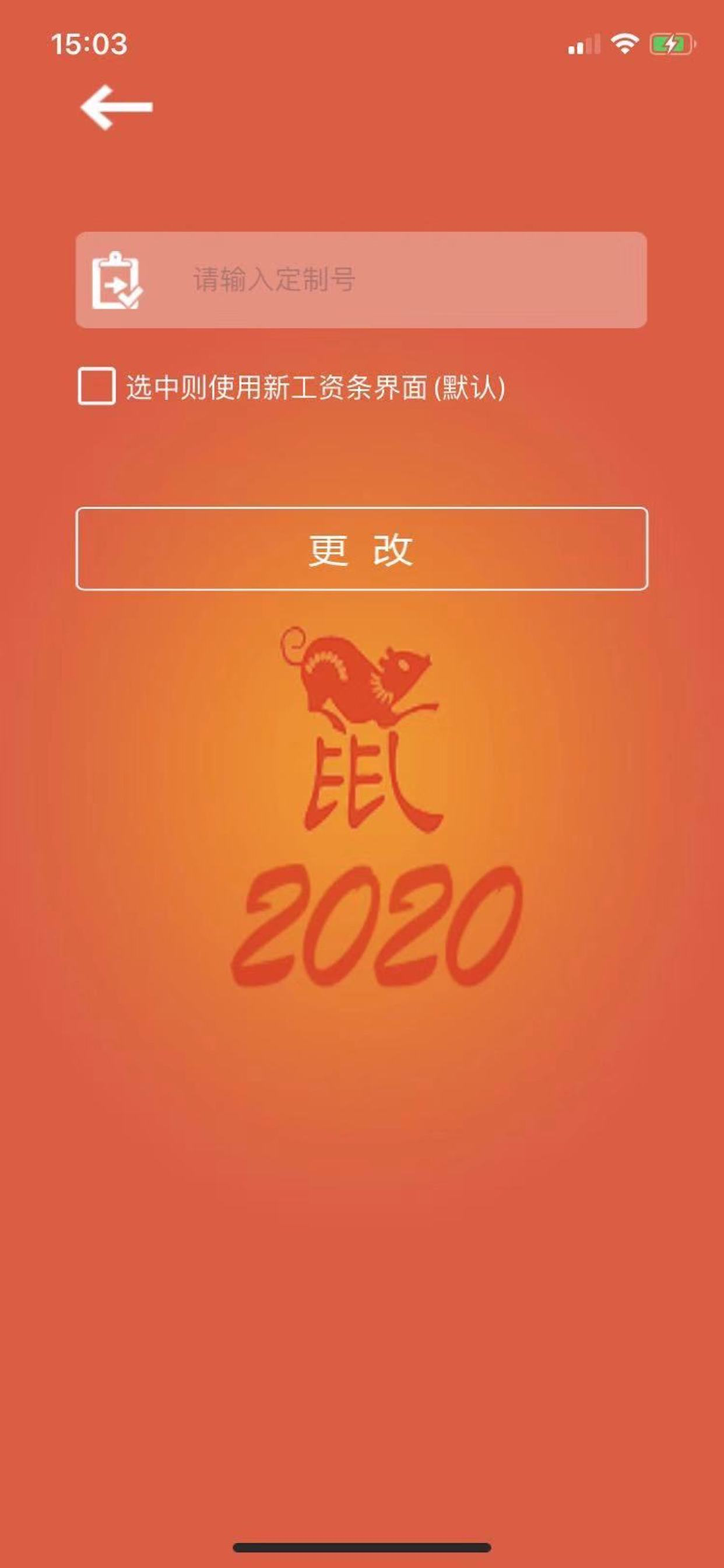 掌上工资条