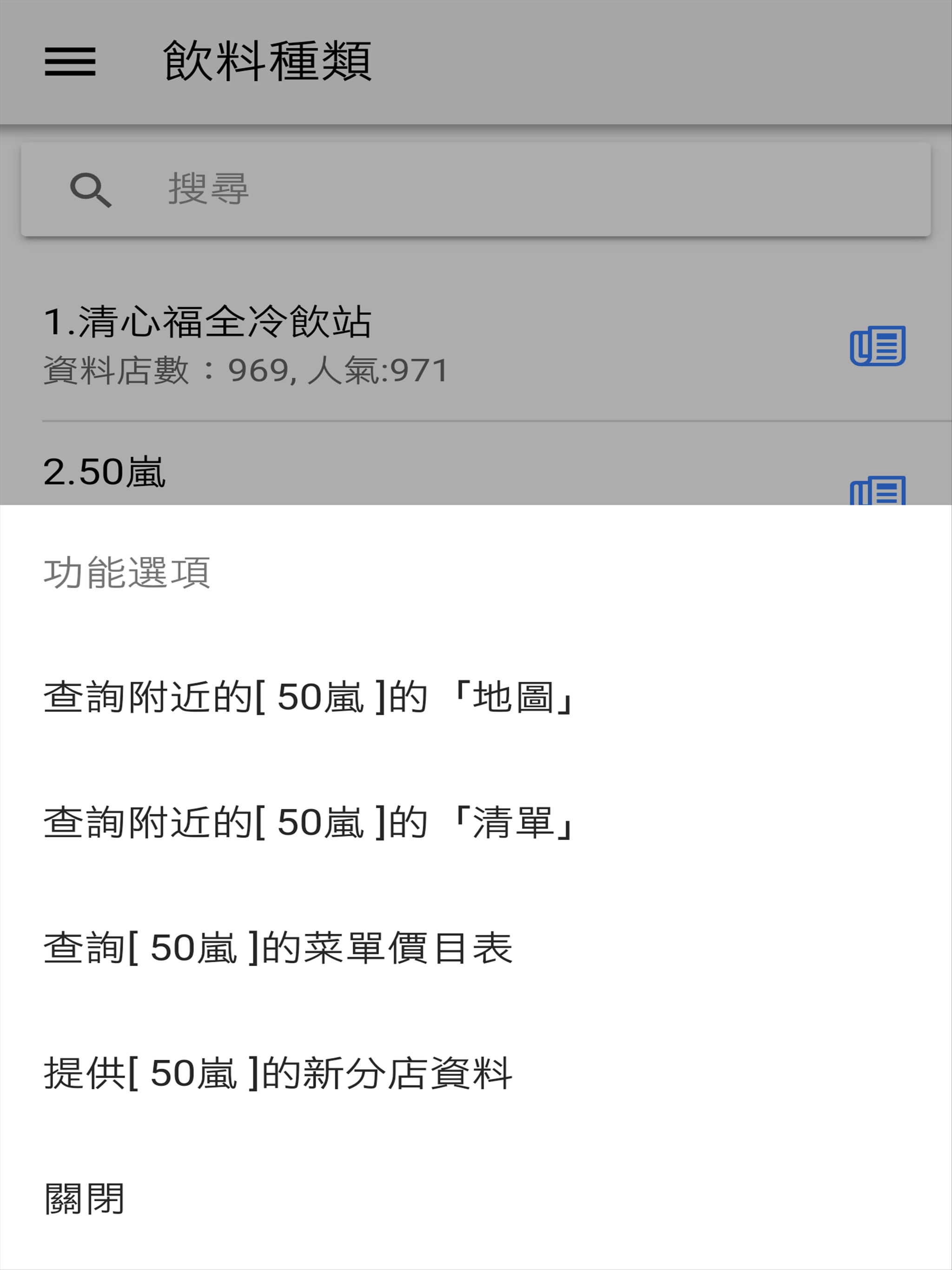 飲料王-找附近的飲料店 screenshot 9