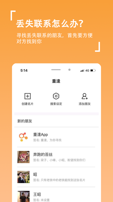 重逢-为你寻找 screenshot