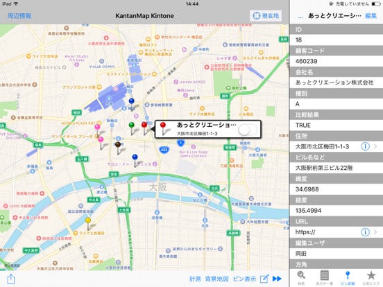 カンタンマップ kintone 2 for iPad app screenshot
