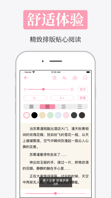 总裁言情小说 - 都市豪门全本言情小说 screenshot 2