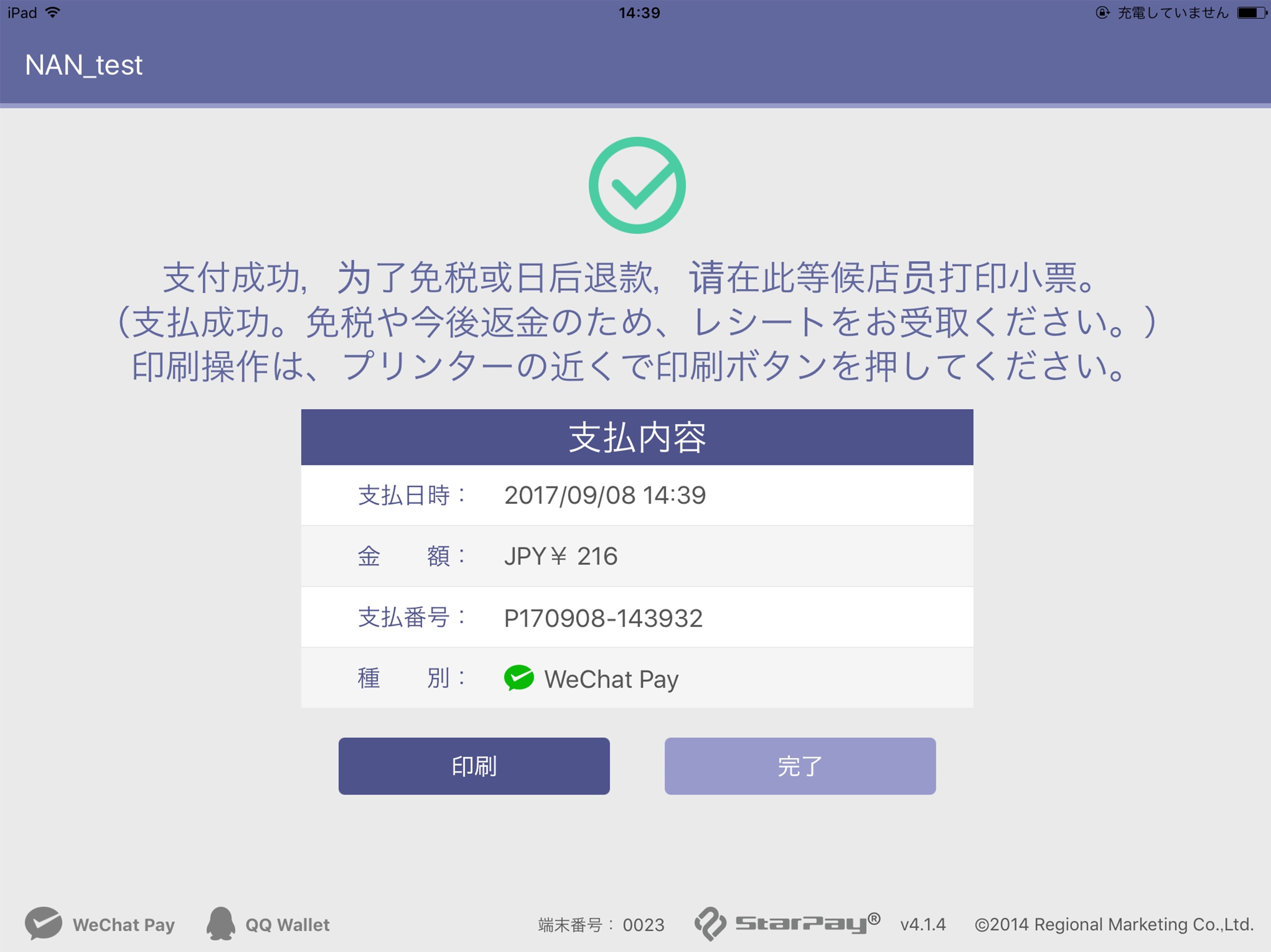 RM-StarPay screenshot 9