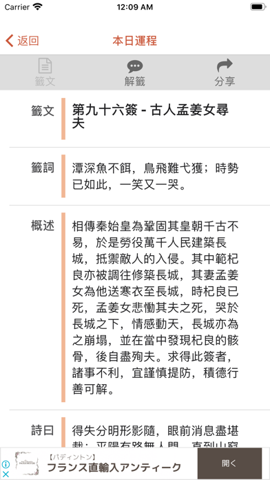 Screenshot #3 pour 呂祖靈籤