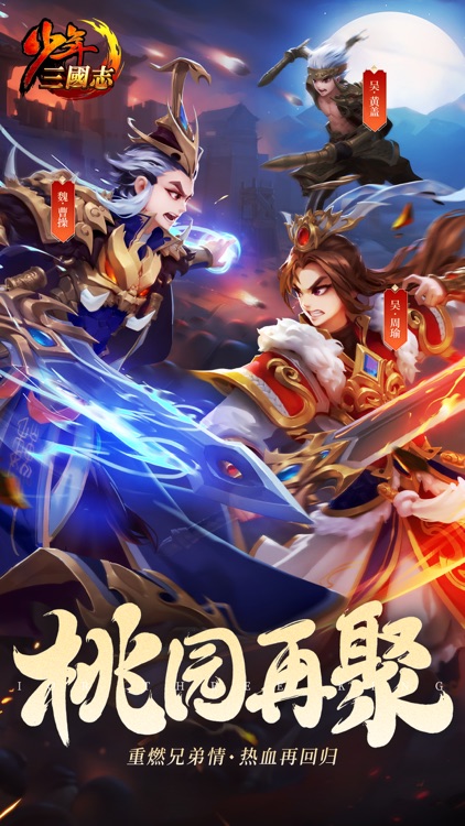 少年三国志-怀旧版 screenshot-0