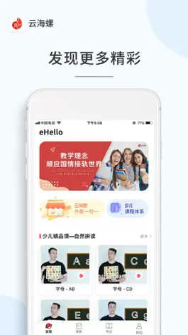 Game screenshot 云海螺少儿 mod apk