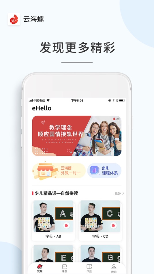 #1. 云海螺少儿 (iOS) 由: 南京云起信息科技有限公司
