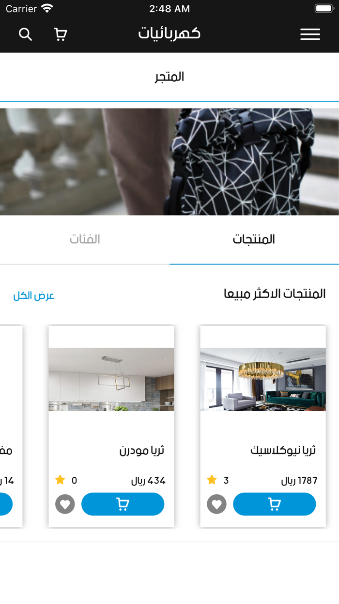 Kahrabaiat - كهربائيات