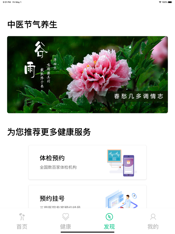 Screenshot #6 pour 安和健康
