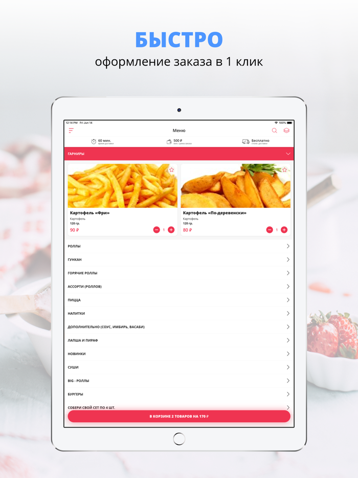 Суши Тайм  Чебоксары